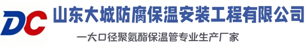 哈巴河大城防腐保温安装工程有限公司